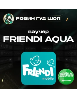 ESIM ВАУЧЕР FRiENDi AQUA/ SAR 15-115 /САУДОВСКАЯ АРАВИЯ