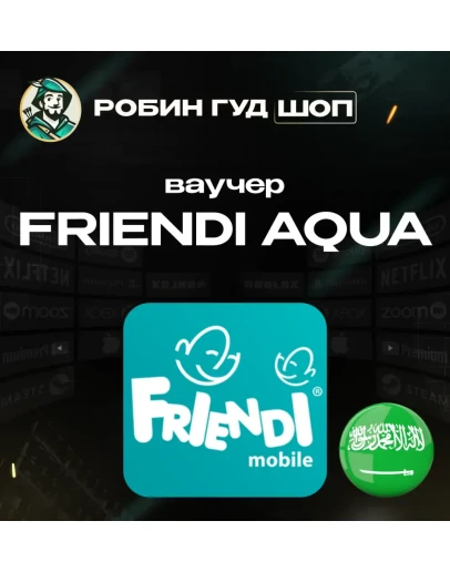ESIM ВАУЧЕР FRiENDi AQUA/ SAR 15-115 /САУДОВСКАЯ АРАВИЯ