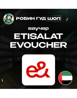 ESIM ВАУЧЕР ETISALAT / AED 30-525 / ОАЭ
