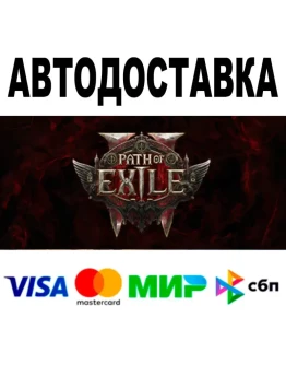 Path of Exile 2 Early Access Supporter Pack Steam