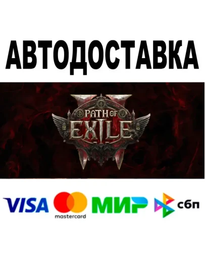 Path of Exile 2 Early Access Supporter Pack Steam