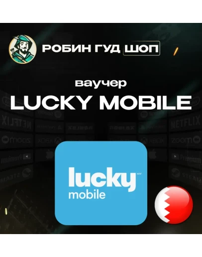 ESIM ВАУЧЕР LUCKY MOBILE / BHD 1-10 / БАХРЕЙН