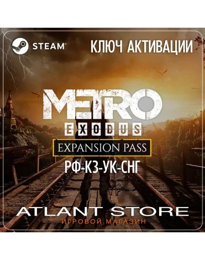 Metro Exodus Expansion Pass - Ключ Steam - РФ+УК+СНГ