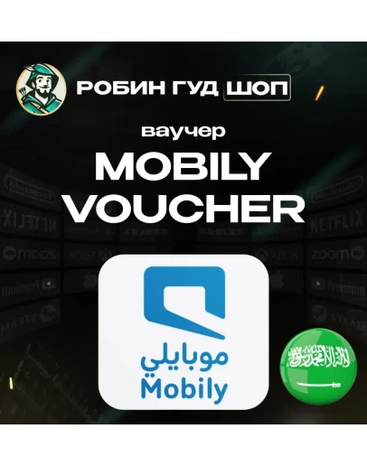 ESIM ВАУЧЕР MOBILY / SAR 20-517,50 / САУДОВСКАЯ АРАВИЯ