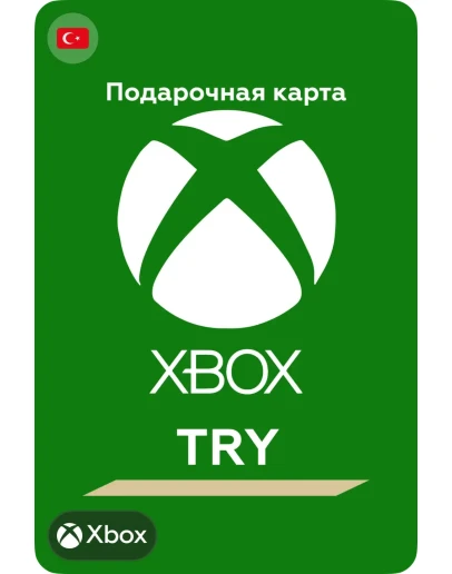 Подарочные карты Xbox Live 25-50-100-300(TRY)