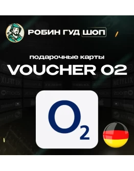 ESIM ВАУЧЕР O2 / EUR 15 / ГЕРМАНИЯ