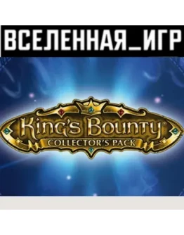 King's Bounty Collector's Pack (РФ/СНГ) STEAM КЛЮЧ