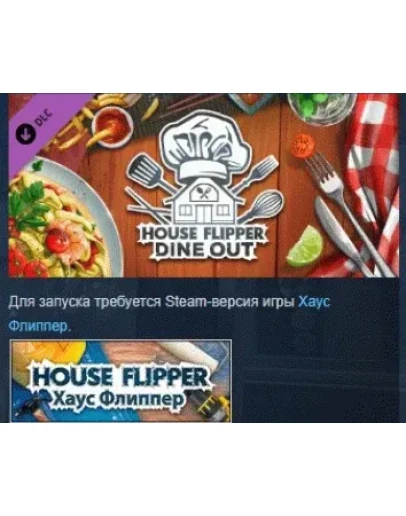 House Flipper - Dine Out DLC АВТОДОСТАВКА STEAM РОССИЯ House Flipper - Dine Out DLC АВТОДОСТАВКА STEAM РОССИЯ