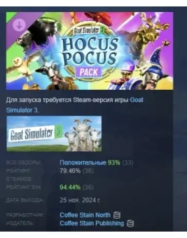 Goat Simulator 3 - Hocus Pocus Pack DLC STEAM РОССИЯ Goat Simulator 3 - Hocus Pocus Pack DLC STEAM РОССИЯ