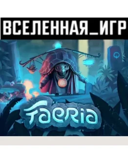 FAERIA (РФ/СНГ/REGION FREE) STEAM КЛЮЧ