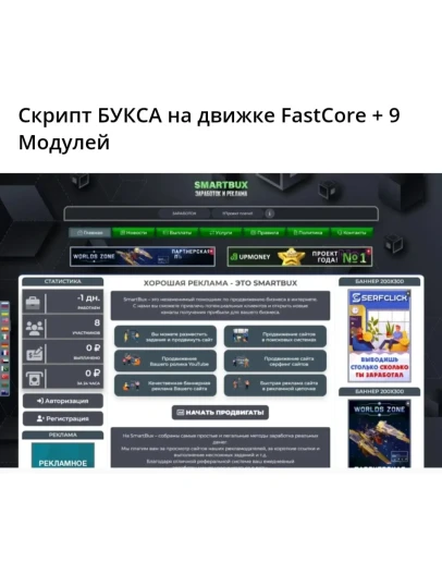 Скрипт БУКСА на движке FastCore + 9 Модулей
