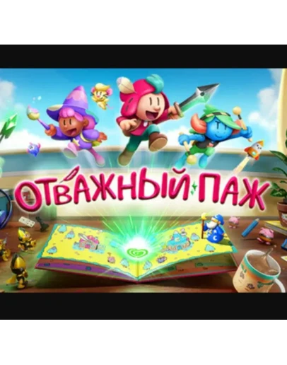 THE PLUCKY SQUIRE (ОТВАЖНЫЙ ПАЖ)STEAM АККАУНТИГРЫ THE PLUCKY SQUIRE (ОТВАЖНЫЙ ПАЖ)STEAM АККАУНТИГРЫ
