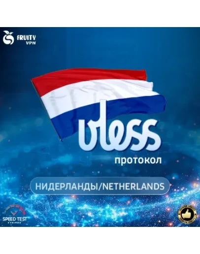 VPN VLESS Нидерланды СкоростьРаботает в РФ