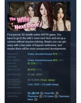 The Wife Next Door АВТОДОСТАВКА STEAM РОССИЯ