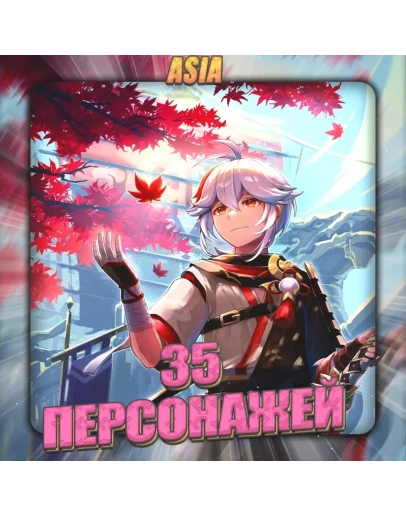 ASIA GENSHIN 35 Персонажей + 3 Подарка