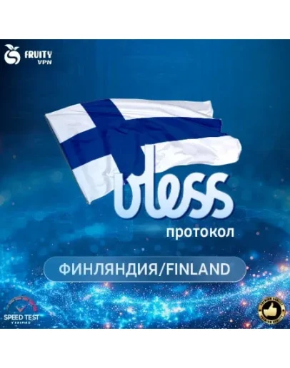 VPN VLESS Финляндия СкоростьРаботает в РФ