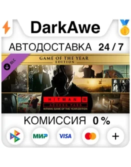 HITMAN World of Assassination Upgrade Pack DLC STEAM