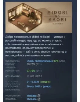 Midori no Kaori АВТОДОСТАВКА STEAM РОССИЯ