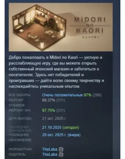 Midori no Kaori АВТОДОСТАВКА STEAM РОССИЯ