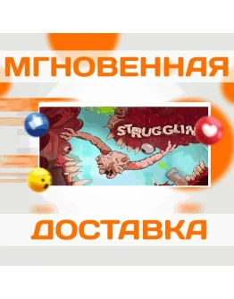 STRUGGLING STEAM ВЕСЬ МИР + РФ КЛЮЧ