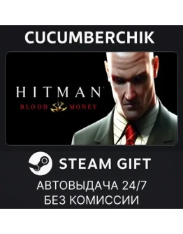 Hitman: Blood MoneySTEAM GIFT AUTOKZ+МИР