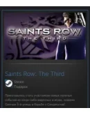 Saints Row: The Third STEAM GIFT МИР + ВСЕ СТРАНЫ Saints Row: The Third STEAM GIFT МИР + ВСЕ СТРАНЫ