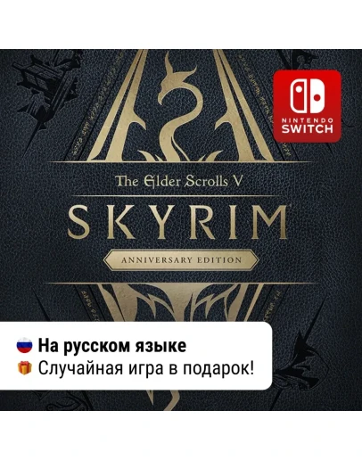 Skyrim Anniversary Edition Nintendo Switch Skyrim Anniversary Edition Nintendo Switch