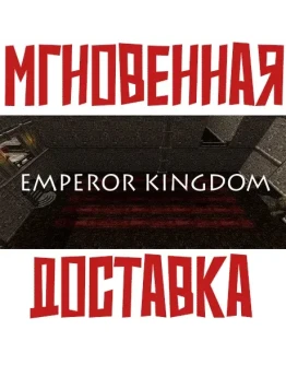Emperor Kingdom SteamРФ+Весь МирKey+ Карточки