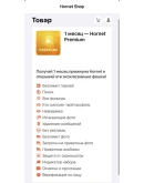 Hornet Premium 1/12 месяцев + Honey/BoostГЛОБАЛ