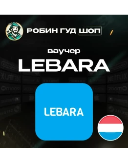 ESIM ВАУЧЕР LEBARA / EUR 4.99 / НИДЕРЛАНДЫ
