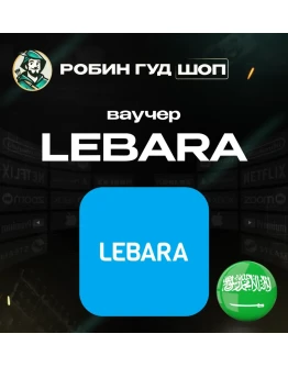 ESIM ВАУЧЕР LEBARA / 25-380 SAR / САУДОВСКАЯ АРАВИЯ