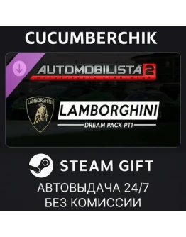 Automobilista 2 - Lamborghini Dream Pack Pt1STEAMМИР