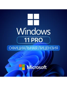Лицензионный ключ активации для Windows 11 Pro