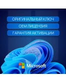 Лицензионный ключ активации для Windows 11 Pro