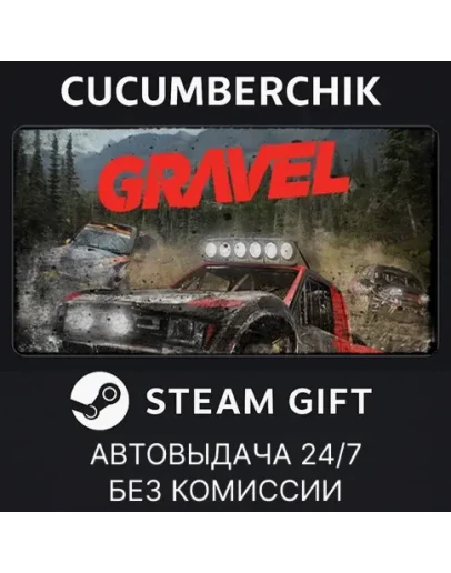 GravelSTEAM GIFT AUTORU+МИР