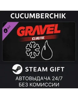 Gravel Ice and FireSTEAM GIFT AUTORU+МИР
