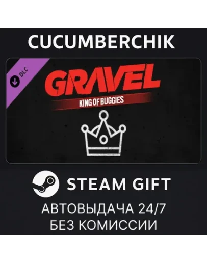 Gravel King of BuggiesSTEAM GIFT AUTORU+МИР