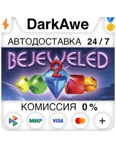 Bejeweled 2 Deluxe STEAMRU АВТОДОСТАВКА 0