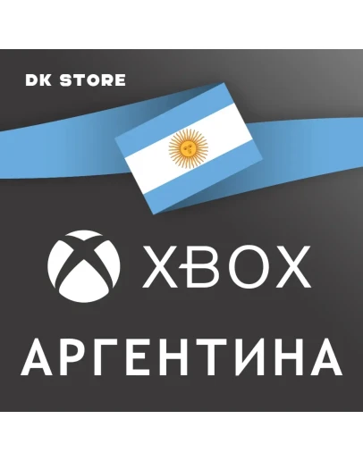 АККАУНТ XBOX АРГЕНТИНА НОВЫЙ АРГЕНТИНА
