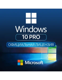 Лицензионный ключ активации для Windows 10 Pro