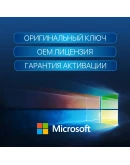Лицензионный ключ активации для Windows 10 Pro