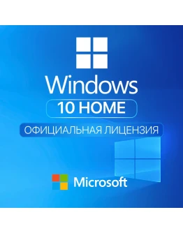 Лицензионный ключ активации для Windows 10 Home