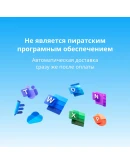 Office 365 для MacOS. Подписка навсегда. Аккаунт