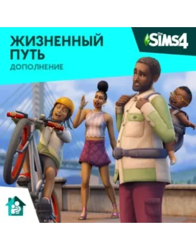 The Sims 4: Жизненный путь (EA App/ Ключ/Весь Мир)