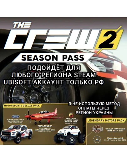 UPLAY/STEAMSEASON PASSTHE CREW 2РФ