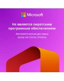 Ключ активации для Office 2016 (LTSC) Лицензия