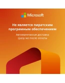 Ключ активации для Office 2019 (LTSC) Лицензия