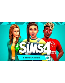 The Sims 4: В УНИВЕРСИТЕТЕ (EA App/Ключ/Весь Мир)