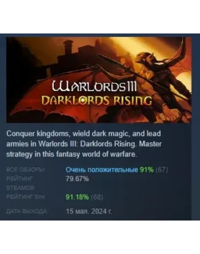 Warlords III: Darklords Rising STEAM GIFT РОССИЯ
