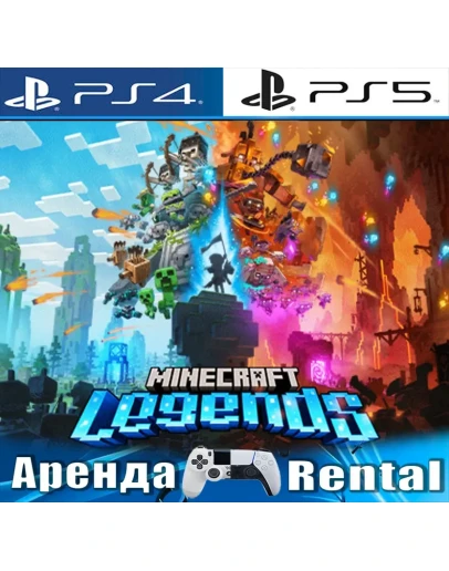 Minecraft Legends (PS4/PS5/RUS) Аренда